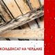 конденсат на чердаке