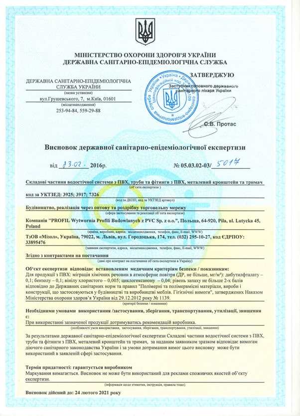 profil сертификат