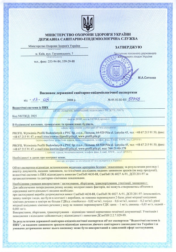 сертификат profil