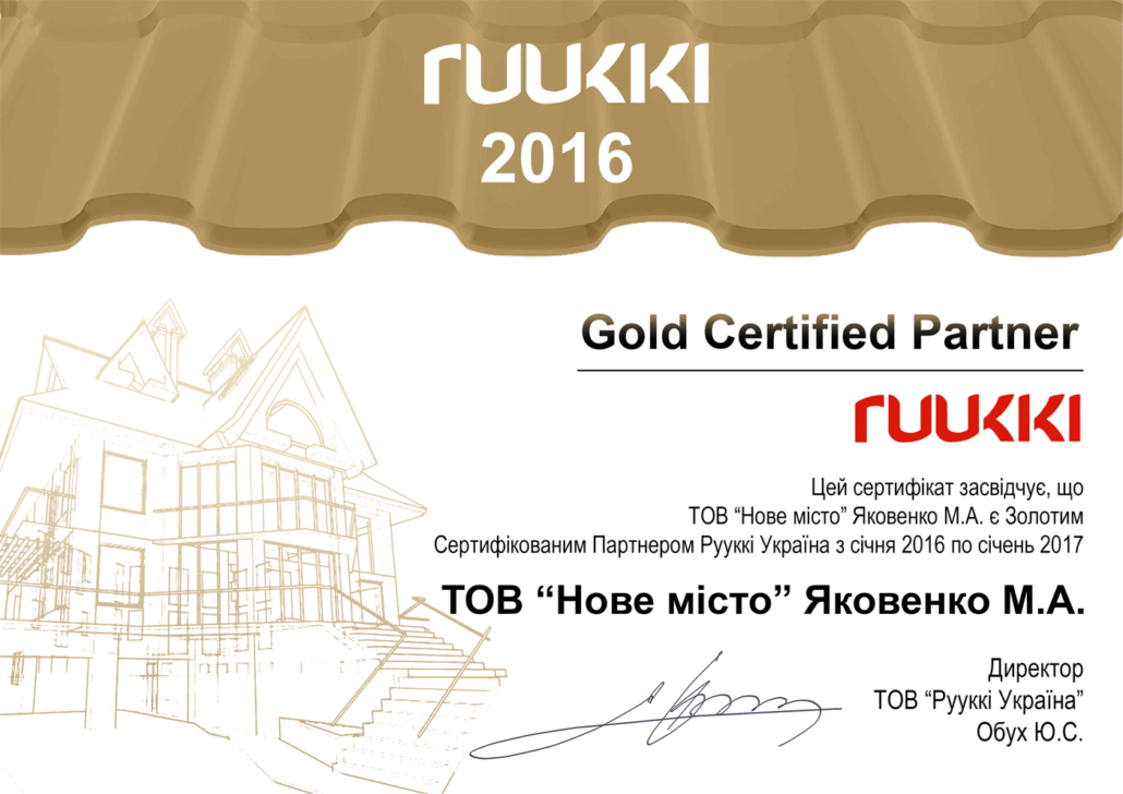 2016_ruukki_сертифікат 2016_ruukki_сертифікат