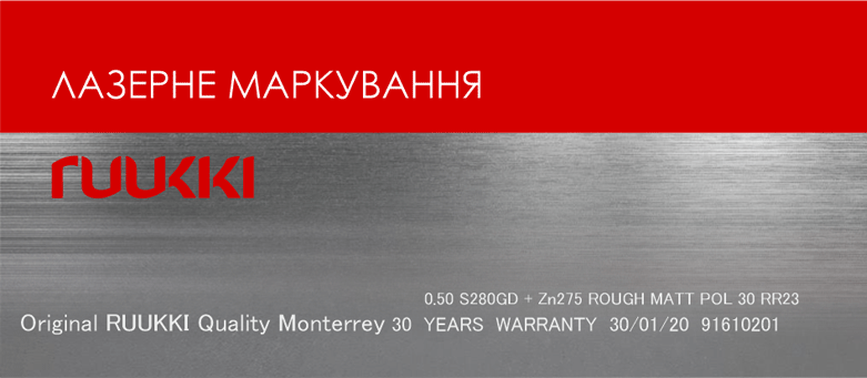 Лазерна маркировка Рууккі